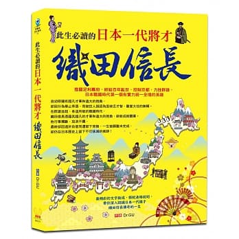 此生必读的日本一代将才：织田信长 pdf epub mobi 电子书 下载