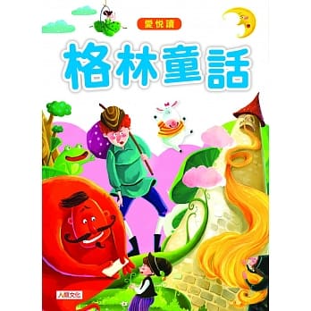 爱悦读 格林童话 pdf epub mobi 电子书 下载