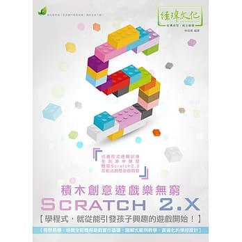 Scratch 2.X 积木创意游戏乐无穷 pdf epub mobi 电子书 下载