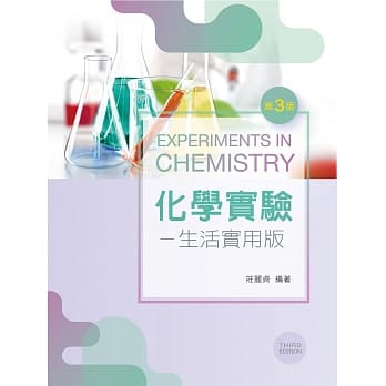 化学实验：生活实用版（第三版） pdf epub mobi 电子书 下载