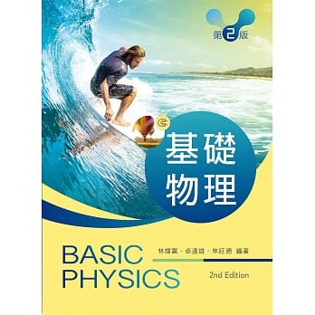 基础物理（第二版） pdf epub mobi 电子书 下载