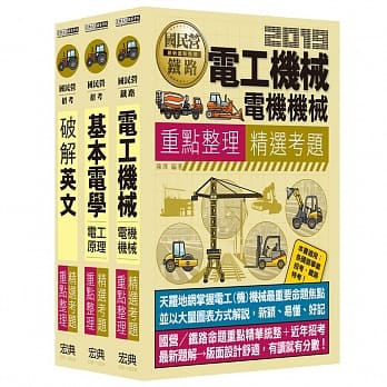108年中华电信从业人员遴选套书（工务类专业职（四）第一类专员） pdf epub mobi 电子书 下载