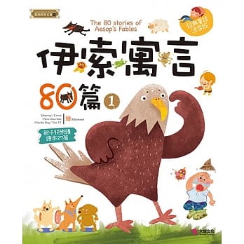伊索寓言80篇〈1〉 pdf epub mobi 电子书 下载