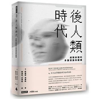后人类时代：虚拟身体的多重想像和建构 pdf epub mobi 电子书 下载