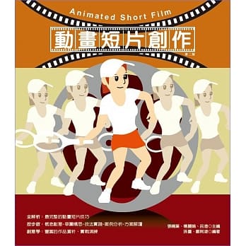 动画短片创作 Animated Short Film（二版） pdf epub mobi 电子书 下载
