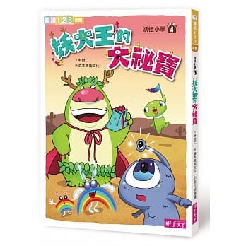 妖怪小学4：妖大王的大袐宝 pdf epub mobi 电子书 下载