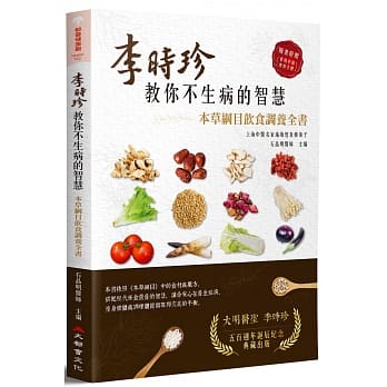李时珍教你不生病的智慧：本草纲目饮食调养全书 pdf epub mobi 电子书 下载
