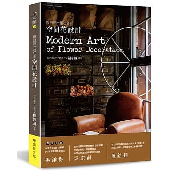 与自然一起吐息‧空间花设计 pdf epub mobi 电子书 下载