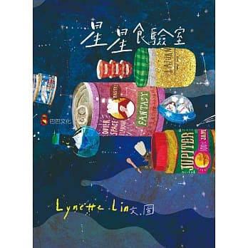 星星食验室 pdf epub mobi 电子书 下载