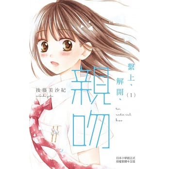 系上、解开、亲吻 1 pdf epub mobi 电子书 下载