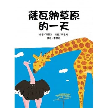 萨瓦纳草原的一天 pdf epub mobi 电子书 下载