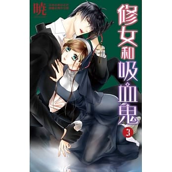 修女和吸血鬼 3 pdf epub mobi 电子书 下载