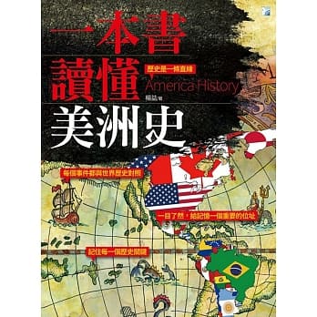 一本书读懂美洲史 pdf epub mobi 电子书 下载