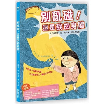 别乱碰！这是我的身体 pdf epub mobi 电子书 下载
