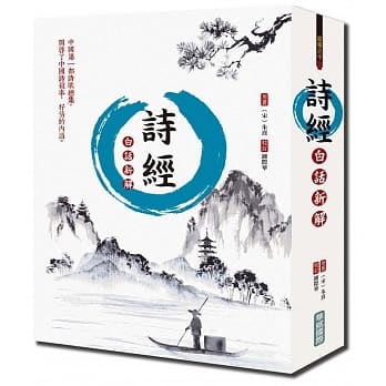 白话新解诗经 pdf epub mobi 电子书 下载