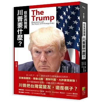 〈狂人时政1〉狂妄而务实的川普要什么？ pdf epub mobi 电子书 下载