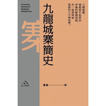 九龙城寨简史 pdf epub mobi 电子书 下载