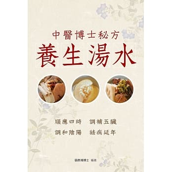 中医博士秘方：养生汤水 pdf epub mobi 电子书 下载