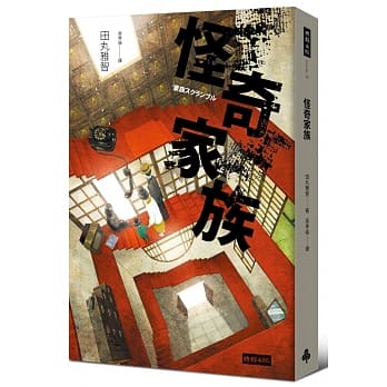 怪奇家族 pdf epub mobi 电子书 下载