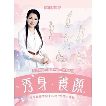 秀身‧养颜 pdf epub mobi 电子书 下载