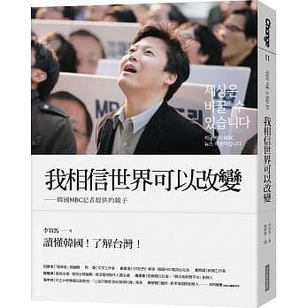 我相信世界可以改变：韩国MBC记者提供的镜子 pdf epub mobi 电子书 下载