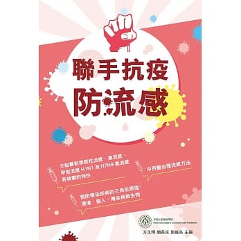 联手抗疫防流感 pdf epub mobi 电子书 下载