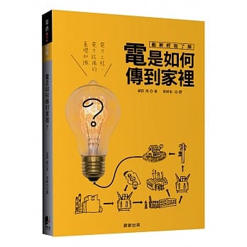 电是如何传到家里 pdf epub mobi 电子书 下载