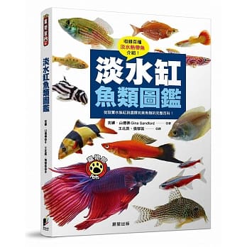 淡水缸鱼类图鑑：从设置水族缸到选择完美鱼类的完整百科！ pdf epub mobi 电子书 下载