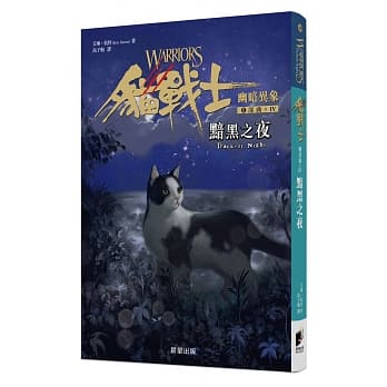 猫战士六部曲幽暗异象之四：黯黑之夜 pdf epub mobi 电子书 下载