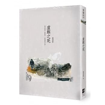 卢麒之死 pdf epub mobi 电子书 下载