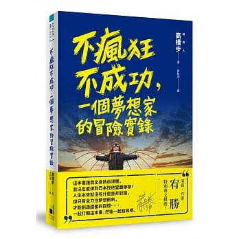 不疯狂不成功，一个梦想家的冒险实录 pdf epub mobi 电子书 下载
