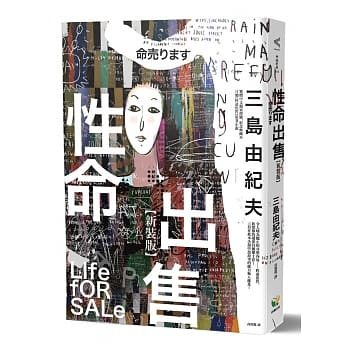 性命出售【新装版】 pdf epub mobi 电子书 下载