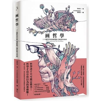 画哲学：三十个哲学家和他们脑子里的怪奇东西 pdf epub mobi 电子书 下载