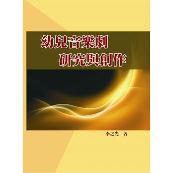 幼儿音乐剧研究与创作 pdf epub mobi 电子书 下载