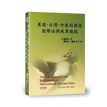 美国、台湾、中国的关系：国际法与政策观点 pdf epub mobi 电子书 下载