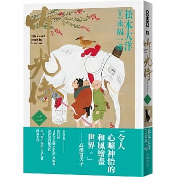 竹光侍 2 pdf epub mobi 电子书 下载