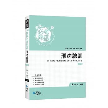 实务必考热区：刑法总则(2版) pdf epub mobi 电子书 下载