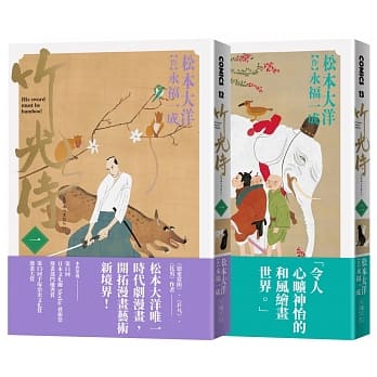 竹光侍1＋2首刷限量版套书（送彩印宣纸小海报） pdf epub mobi 电子书 下载