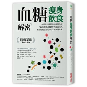 血糖瘦身饮食解密：不是只有糖尿病才需测血糖，「血糖飙高」是变胖的最大元兇，教你迅速瘦身的7天血糖实测计画 pdf epub mobi 电子书 下载