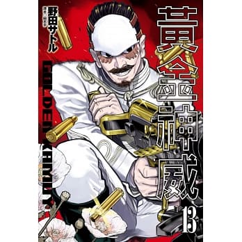 黄金神威(13) pdf epub mobi 电子书 下载