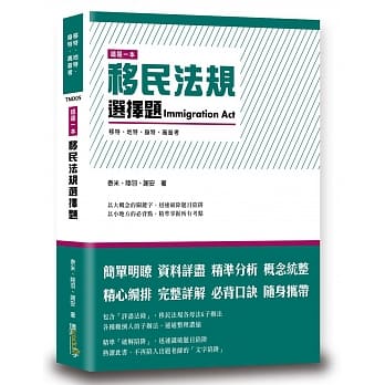 这是一本移民法规选择题 pdf epub mobi 电子书 下载