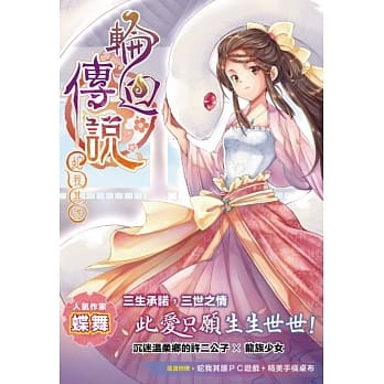 轮回传说：蛇我其谁 pdf epub mobi 电子书 下载