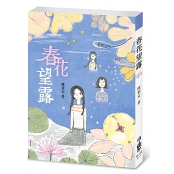 春花望露 pdf epub mobi 电子书 下载