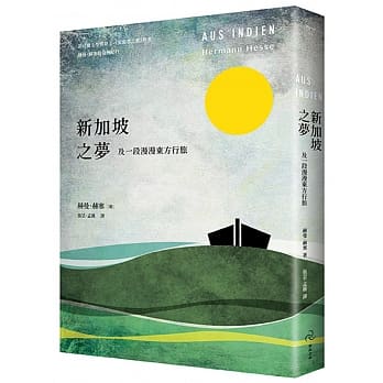 新加坡之梦：及一段漫漫东方行旅 pdf epub mobi 电子书 下载