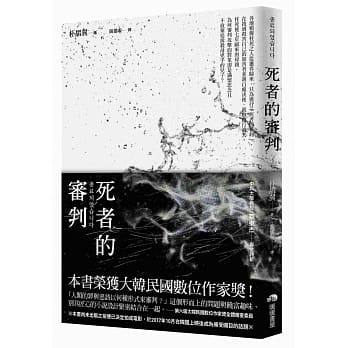 死者的审判 pdf epub mobi 电子书 下载