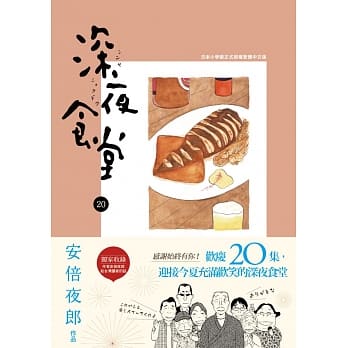 深夜食堂 20 pdf epub mobi 电子书 下载