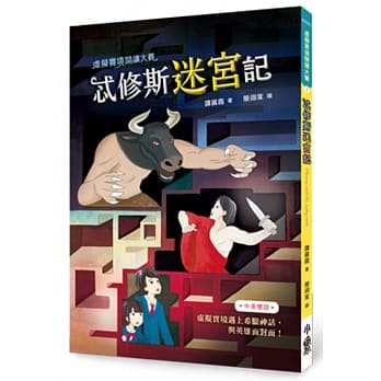 虚拟实境阅读大赛1：忒修斯迷宫记 pdf epub mobi 电子书 下载