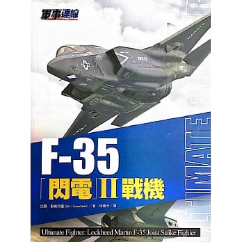 F35「闪电」II战机 pdf epub mobi 电子书 下载