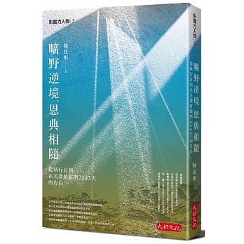 旷野逆境，恩典相随：从执行长到在美滞留服刑2343天的告白 pdf epub mobi 电子书 下载