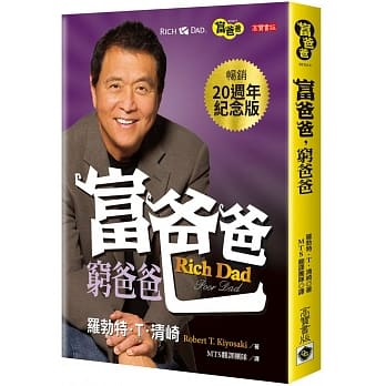 富爸爸，穷爸爸（20週年纪念版） pdf epub mobi 电子书 下载